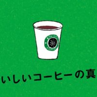 日常から世界を知るドキュメンタリーコーヒー映画。おいしいコーヒーの真実 予告